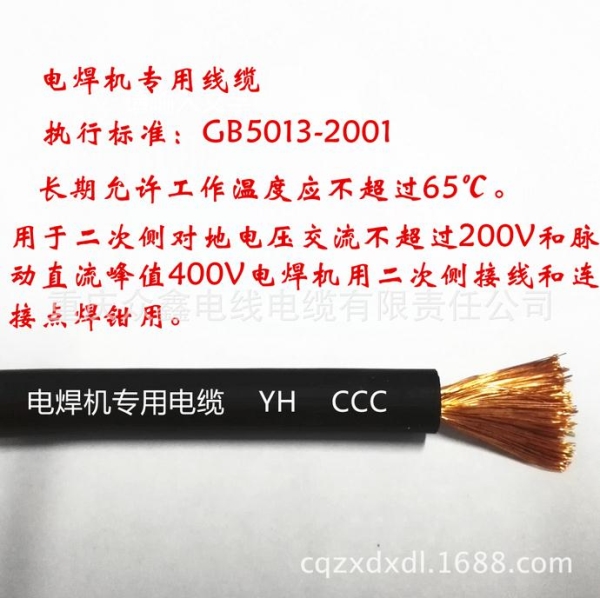 電焊機專用電纜YH YHF